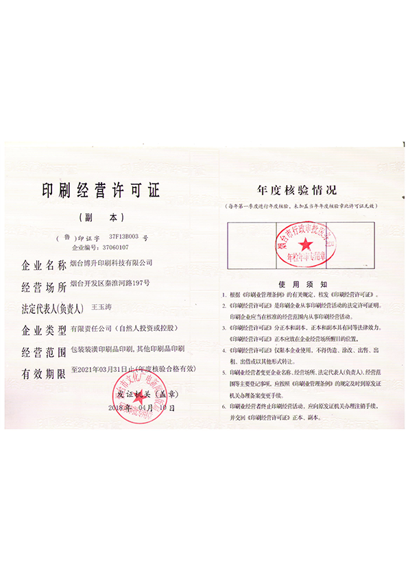 印刷许可证2019